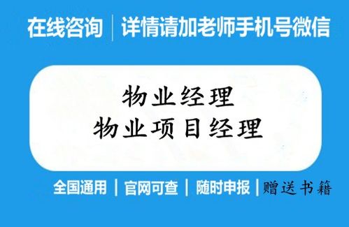 物業(yè)經(jīng)理證報考條件、時間及流程全解析